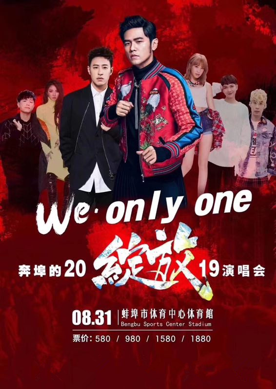 2019周杰伦潘玮柏奔埠群星演唱会