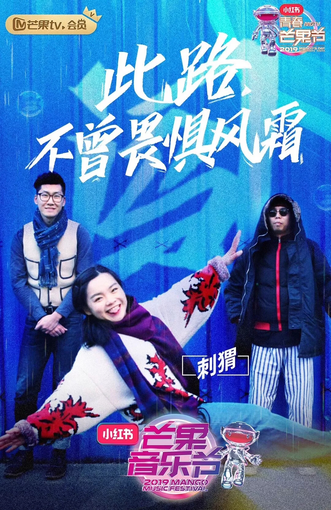 长沙芒果音乐节