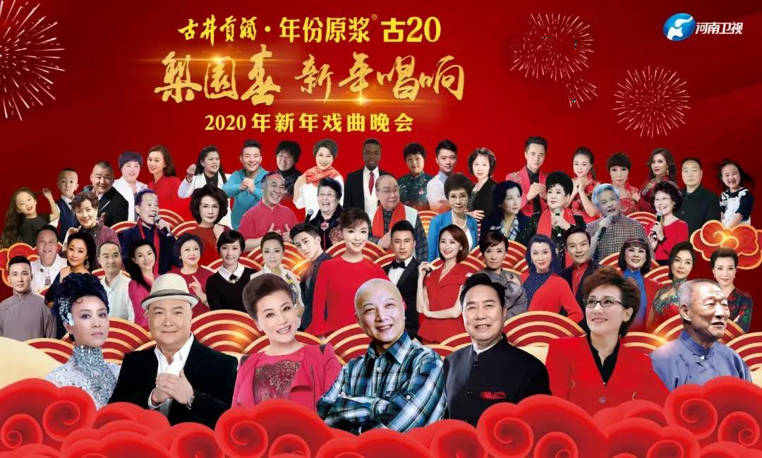 2020《梨园春》郑州戏曲晚会