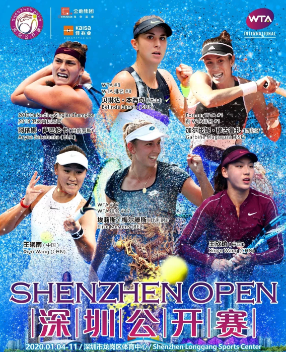 2020深圳WTA公开赛