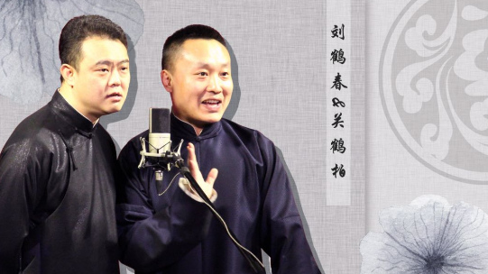 德云三宝杭州相声专场