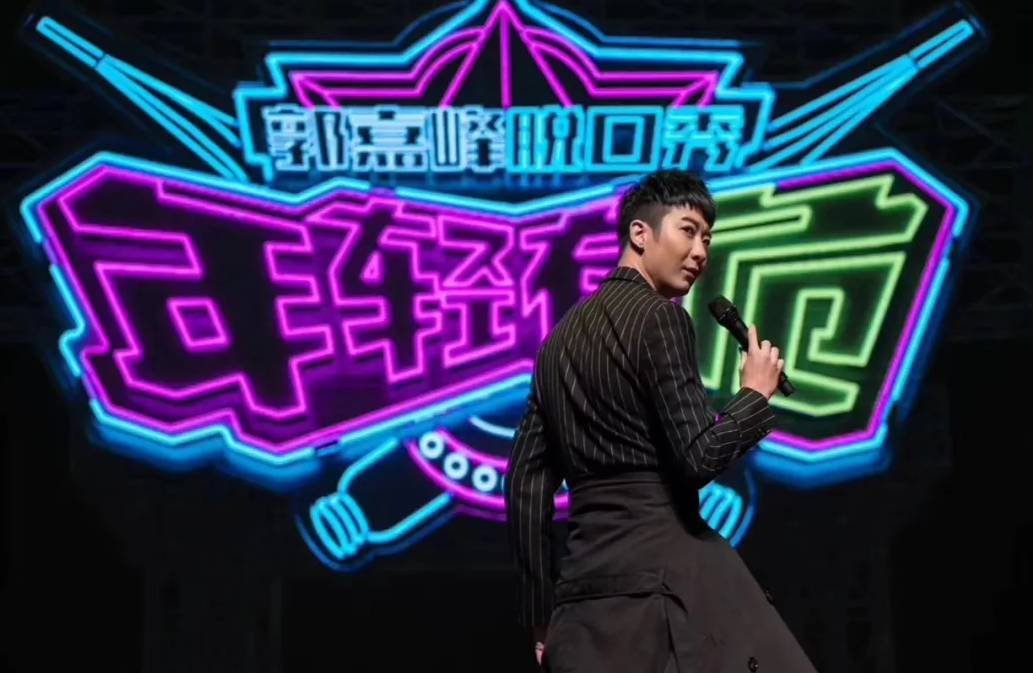 郭嘉峰东莞脱口秀