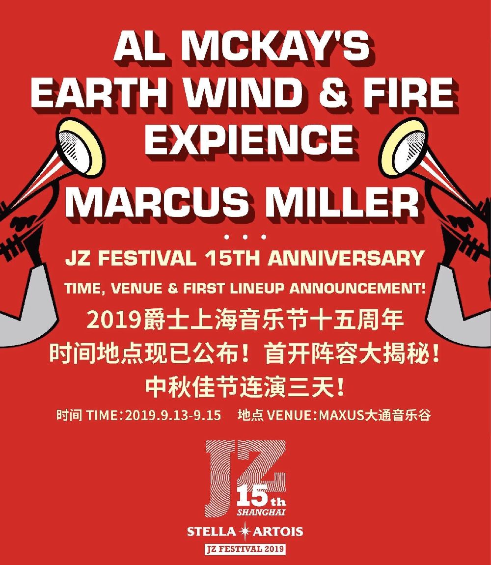 上海爵士音乐节