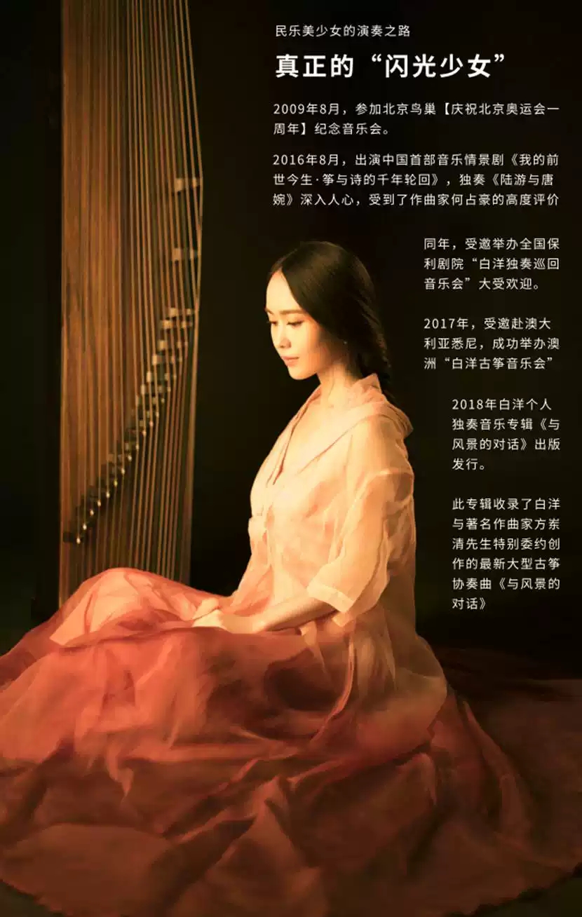 白洋成都音乐会