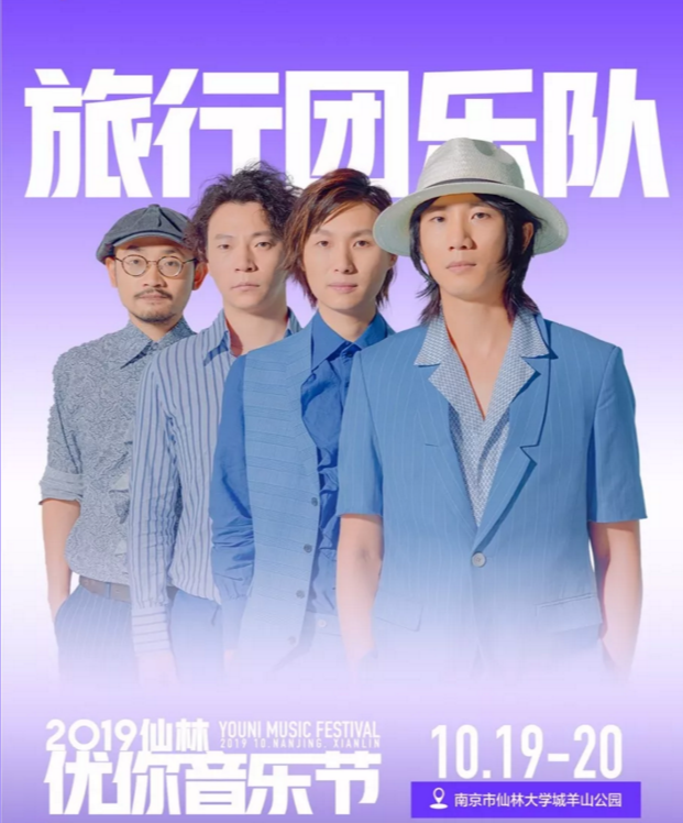 2019南京仙林优你音乐节