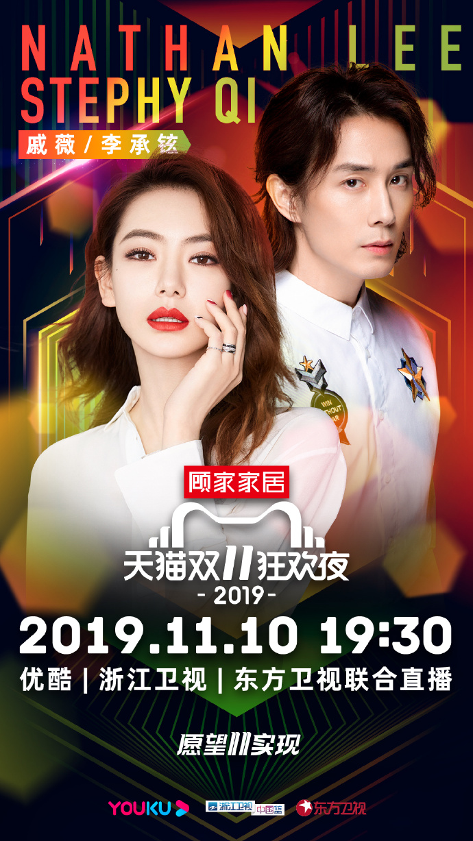 上海天猫双11狂欢夜