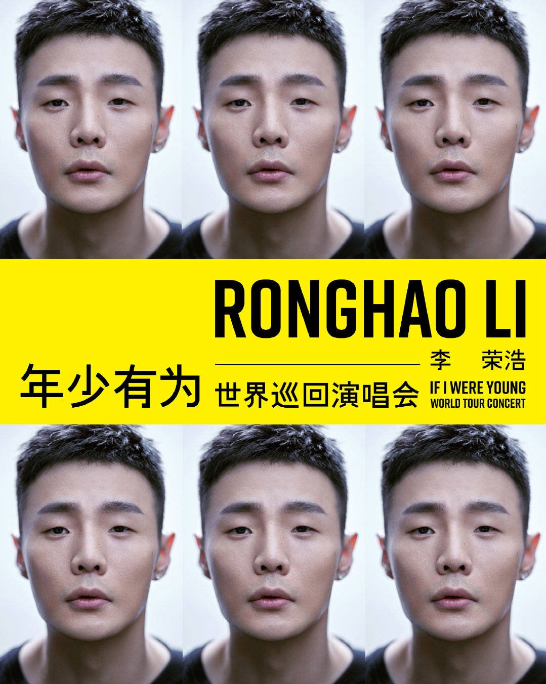 李荣浩