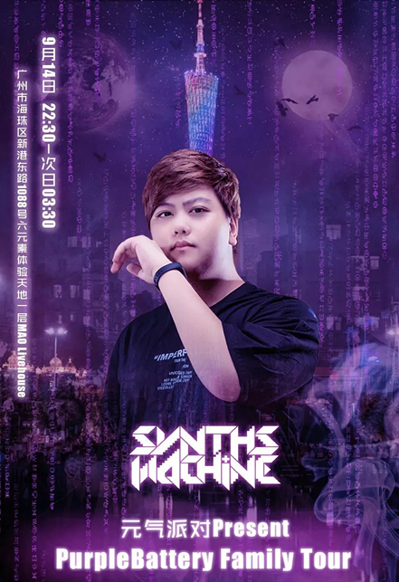 元气派对广州演唱会