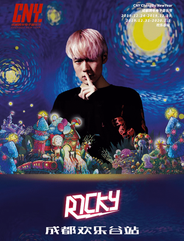 2019CNY成都跨年电子音乐节