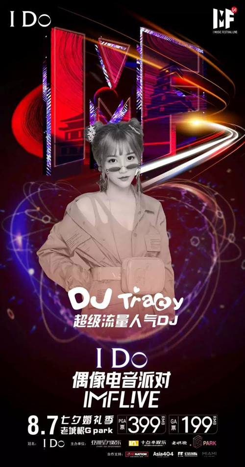 偶像电音派对西安站