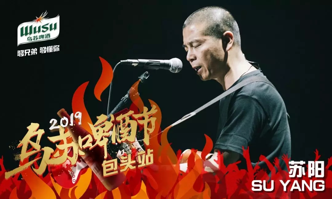 包头乌苏啤酒节