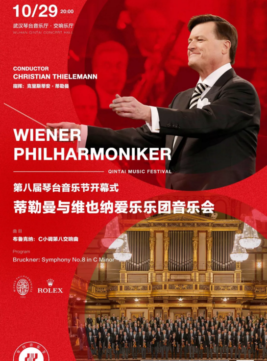 2019蒂勒曼武汉音乐会