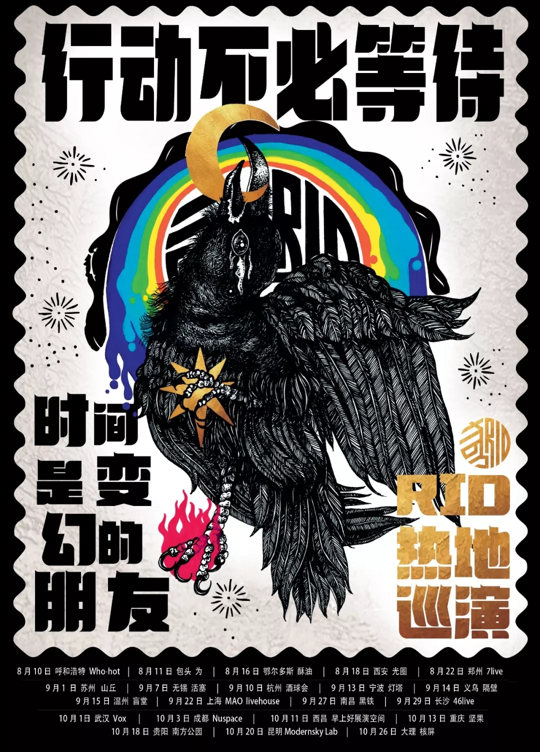 热地乐队昆明演唱会