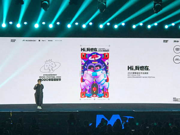 2022成都草莓音乐节演出信息及订票地址