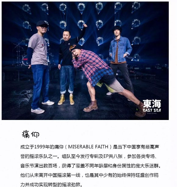 2019-2020温州楠溪江东海跨年音乐节