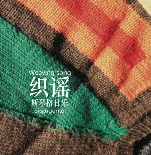 2020斯琴格日乐北京演唱会