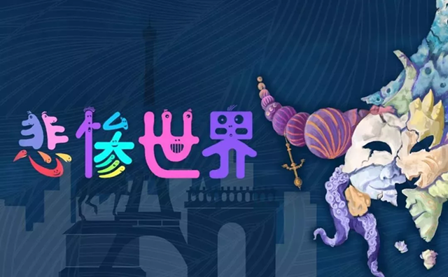 2019儿童剧悲惨世界上海站