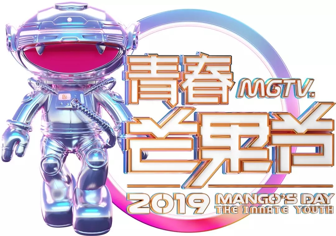 长沙芒果音乐节