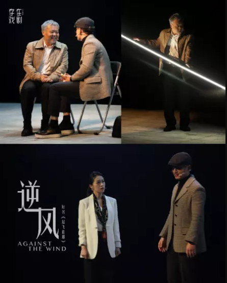 2019话剧《逆风》成都站