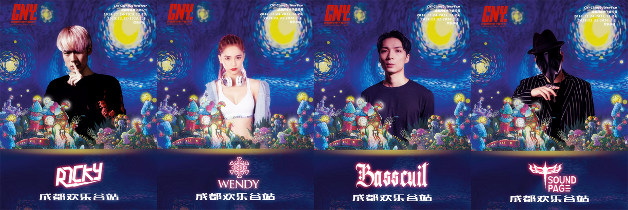 2019CNY成都跨年电子音乐节欢乐谷站