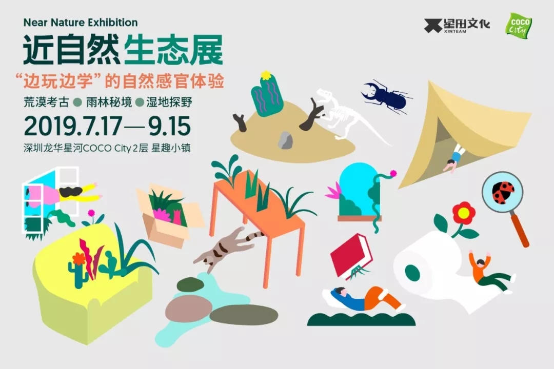 深圳近自然生态展