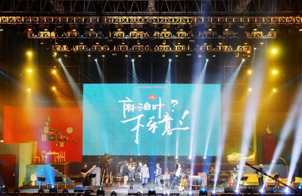 2020麻油叶成都演唱会