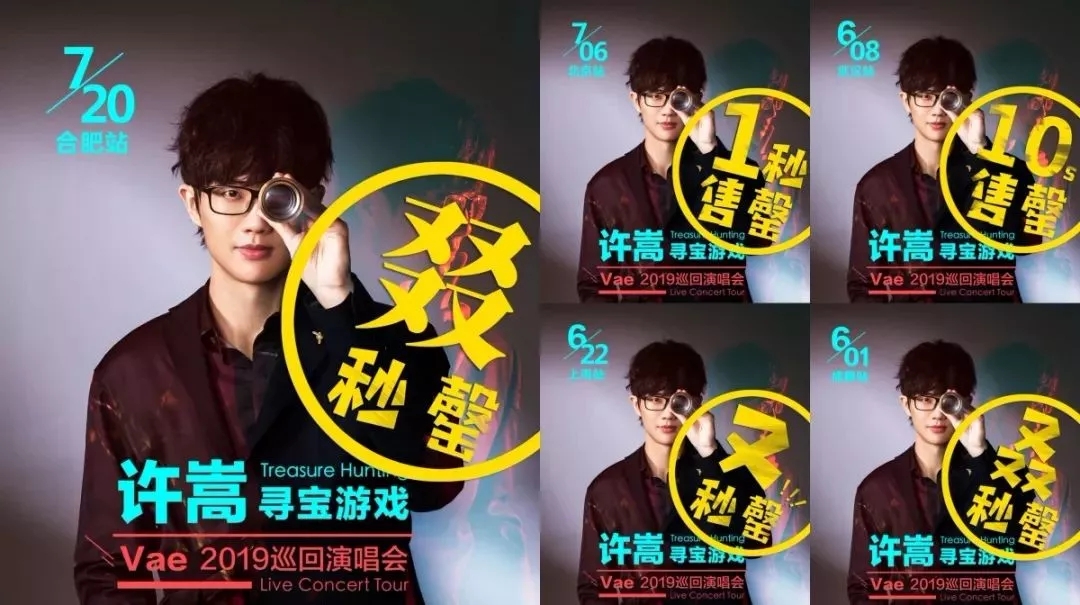 许嵩演唱会2019时间表