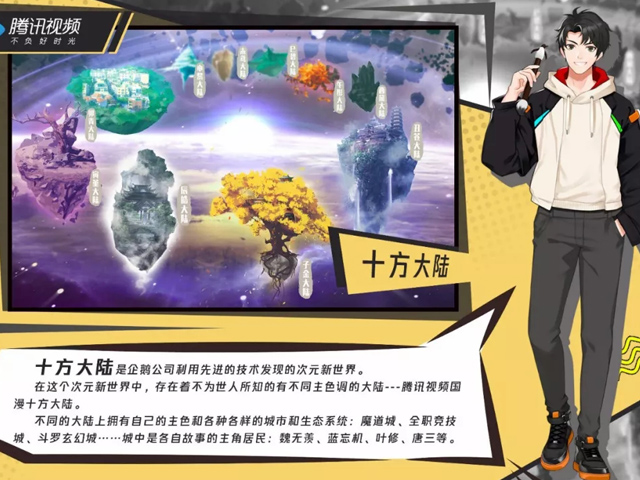 腾讯国漫广州演唱会