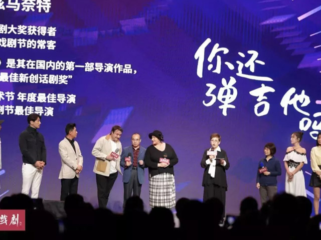 话剧你还弹吉他吗宜春站