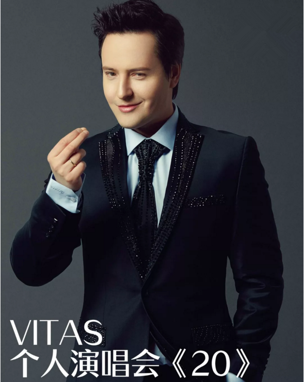 2019维塔斯演唱会行程