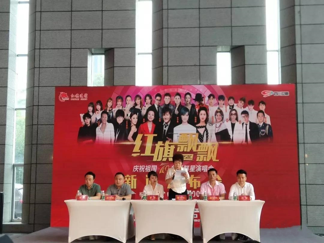 庆祝祖国70年华诞成都演唱会