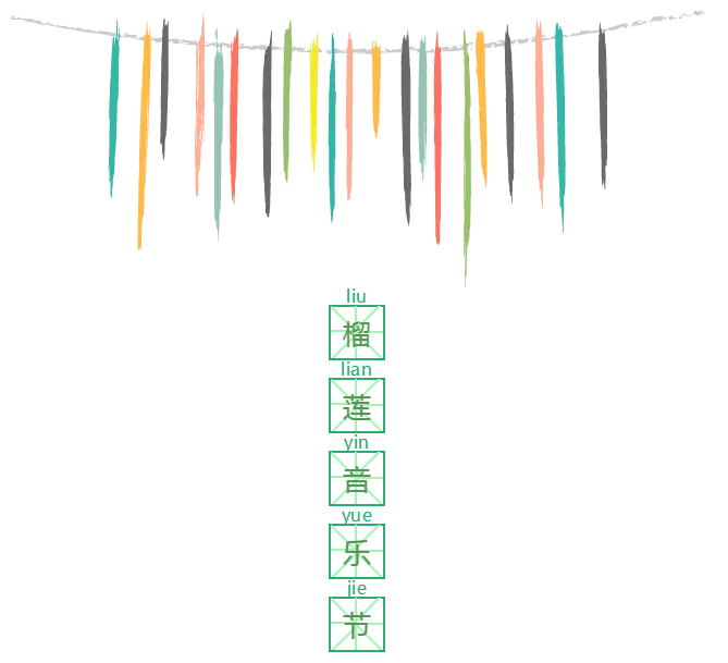 2019福建榴莲音乐节