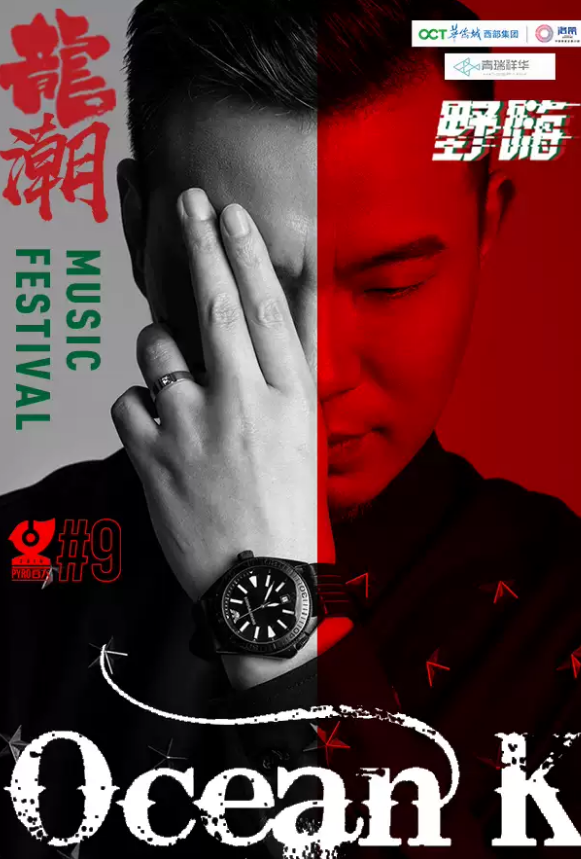 龙潮音乐季成都站 