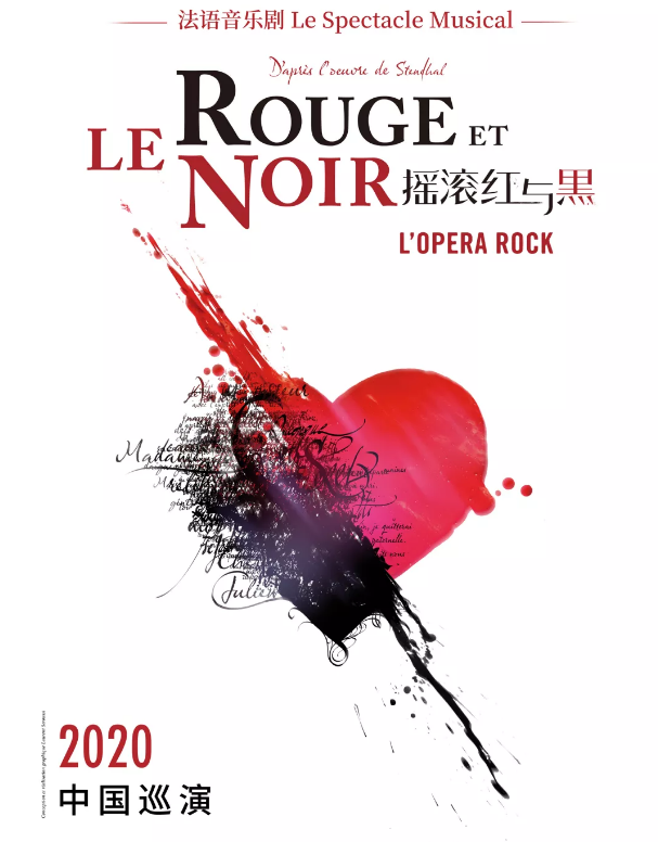 2020音乐剧《摇滚红与黑》成都站