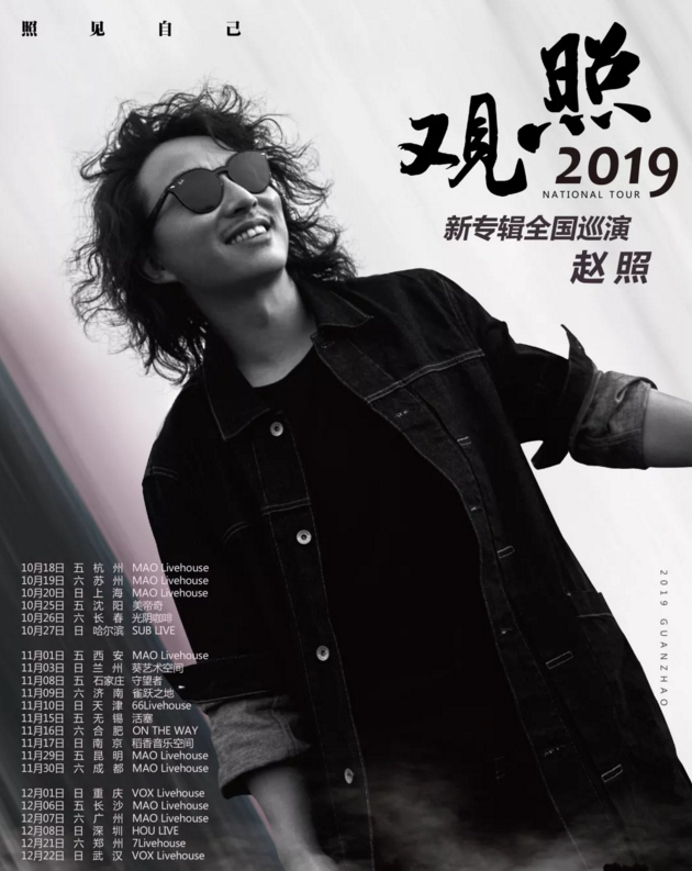 2019赵照郑州演唱会