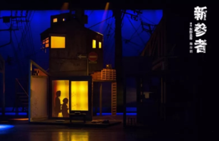 2020舞台剧新参者金华站