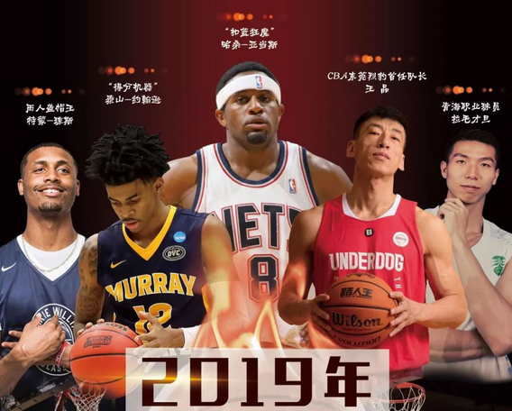 西宁第三届NBA中美篮球挑战赛
