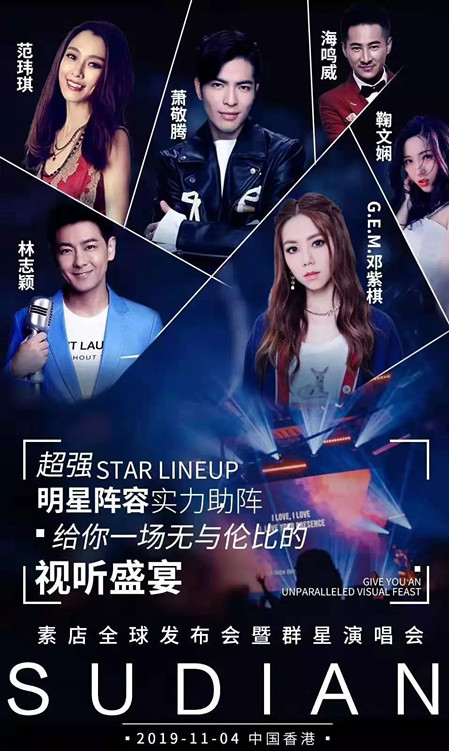 2019林志颖萧敬腾香港群星演唱会