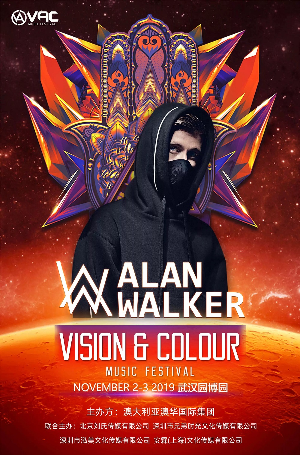 武汉VAC电音节