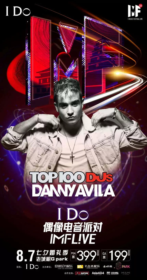 偶像电音派对西安站