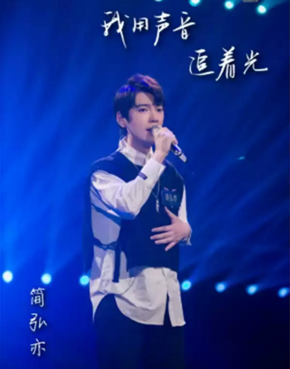 2019简弘亦广州演唱会