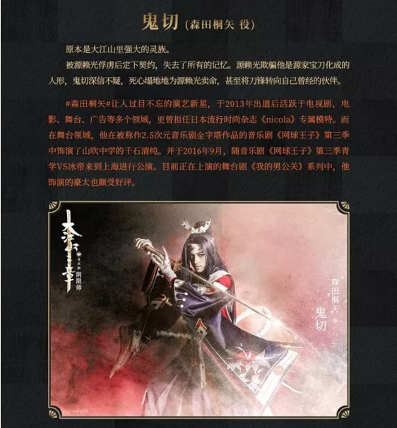 2019音乐剧阴阳师北京站