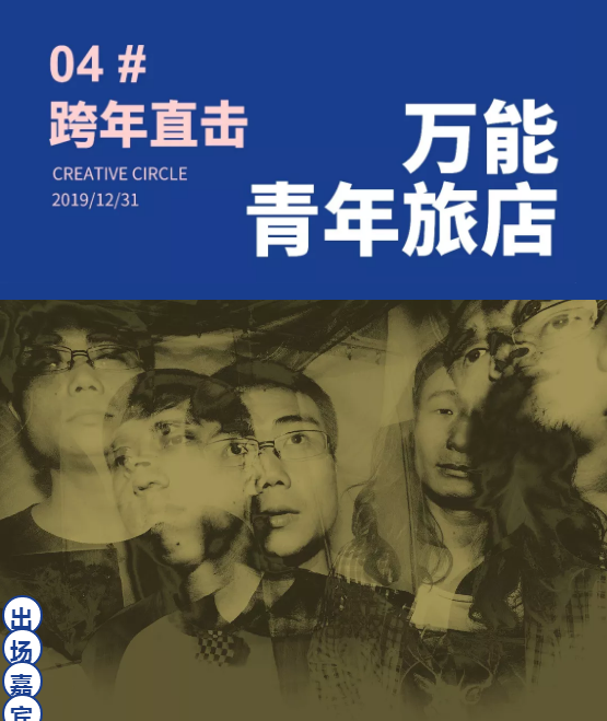 曲江创意谷2020跨年狂欢夜