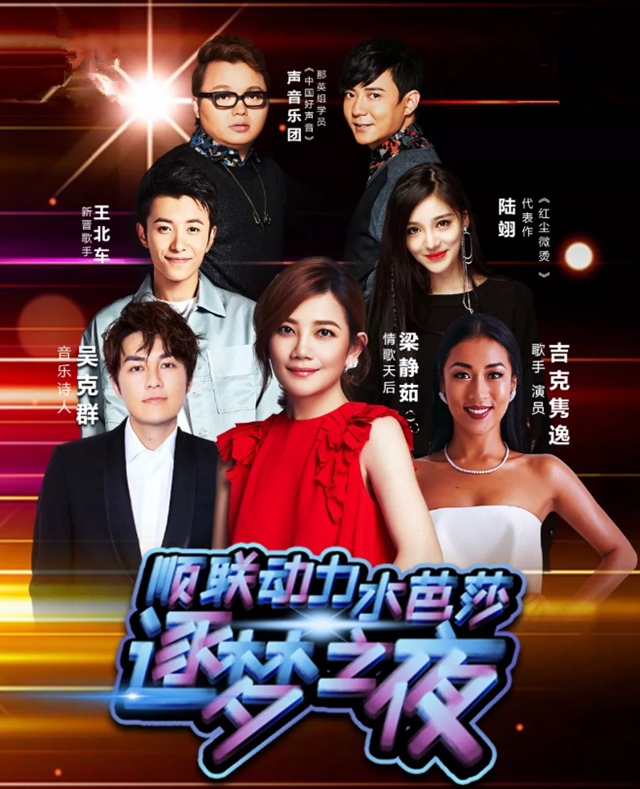 2019逐梦之夜成都演唱会