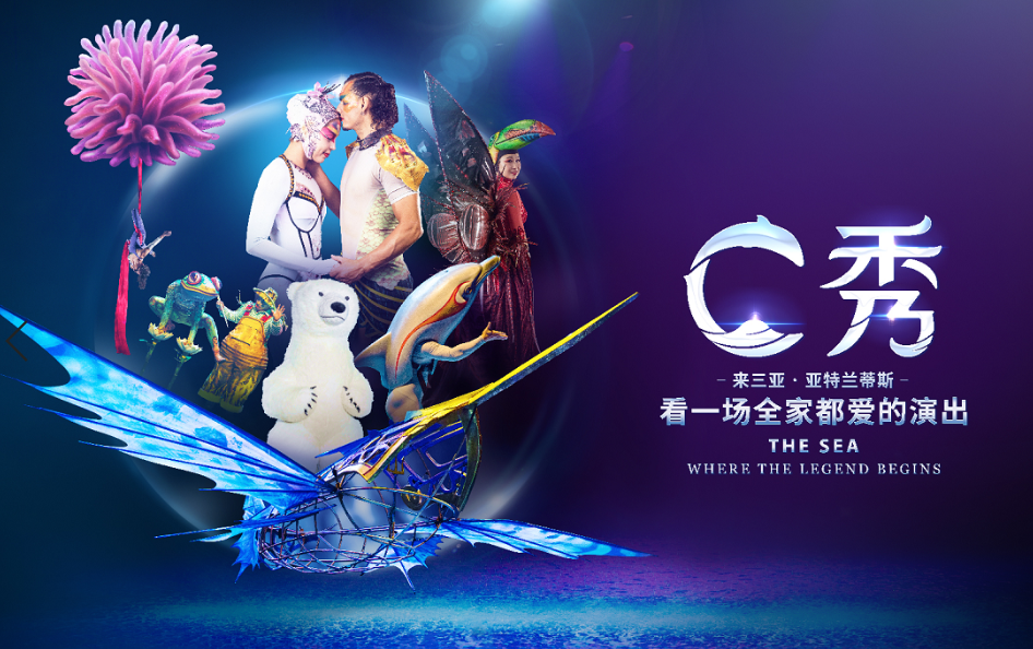 三亚亚特兰蒂斯C秀