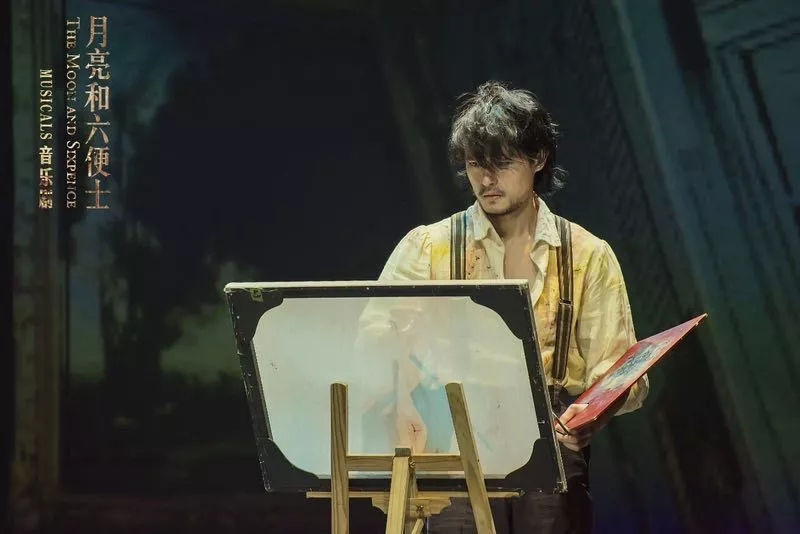 音乐剧月亮和六便士北京站