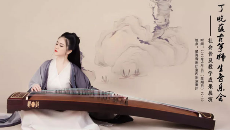 丁晓蕴广州音乐会