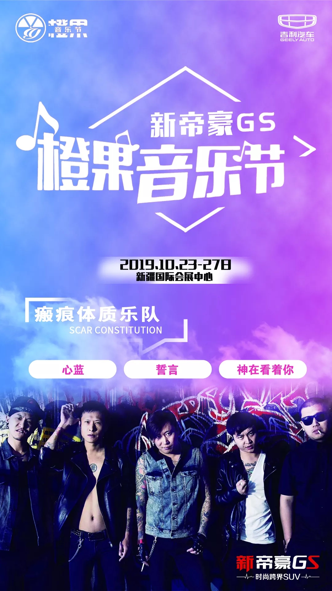 乌鲁木齐橙果音乐节