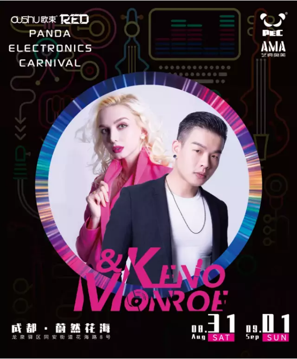 2019成都PEC欧束红人之夜电音节