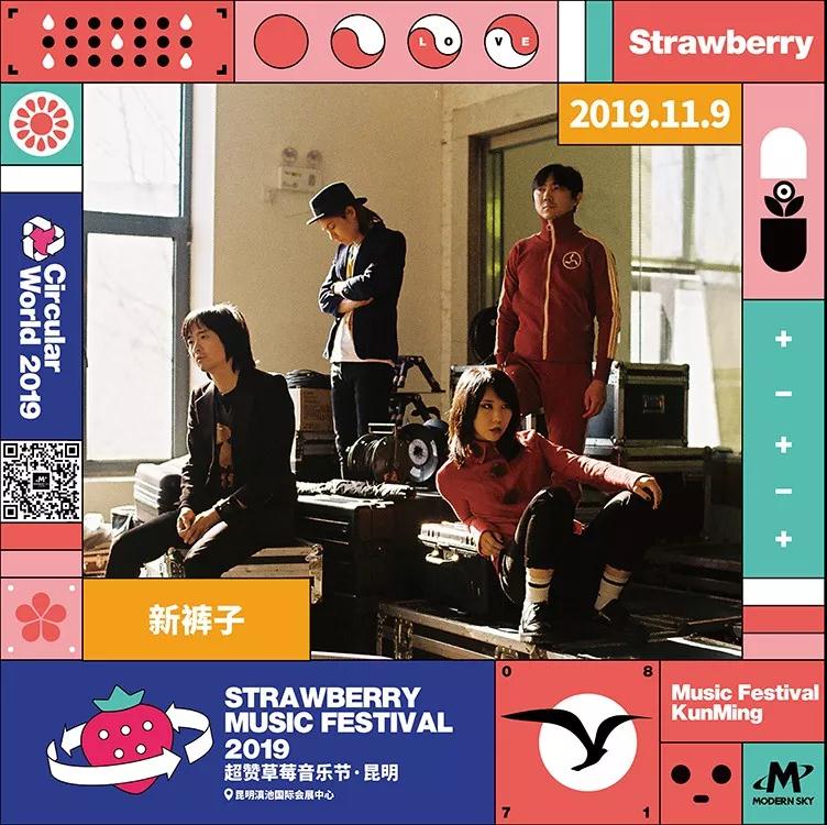 昆明草莓音乐节